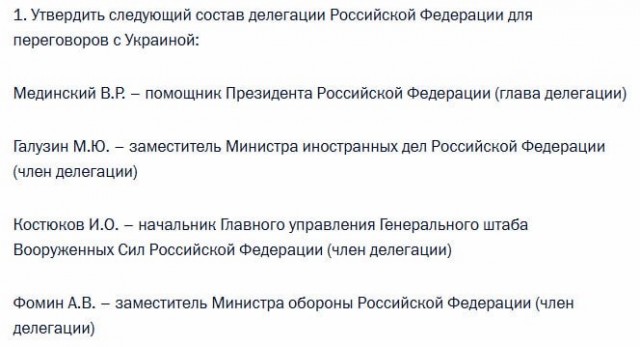 Путин утвердил состав делегации на переговоры с Украиной