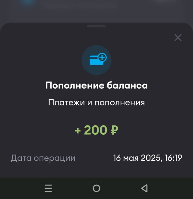 Кто-то пополняет мой баланс телефона