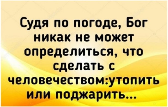 Так себе картинки 20.08.25