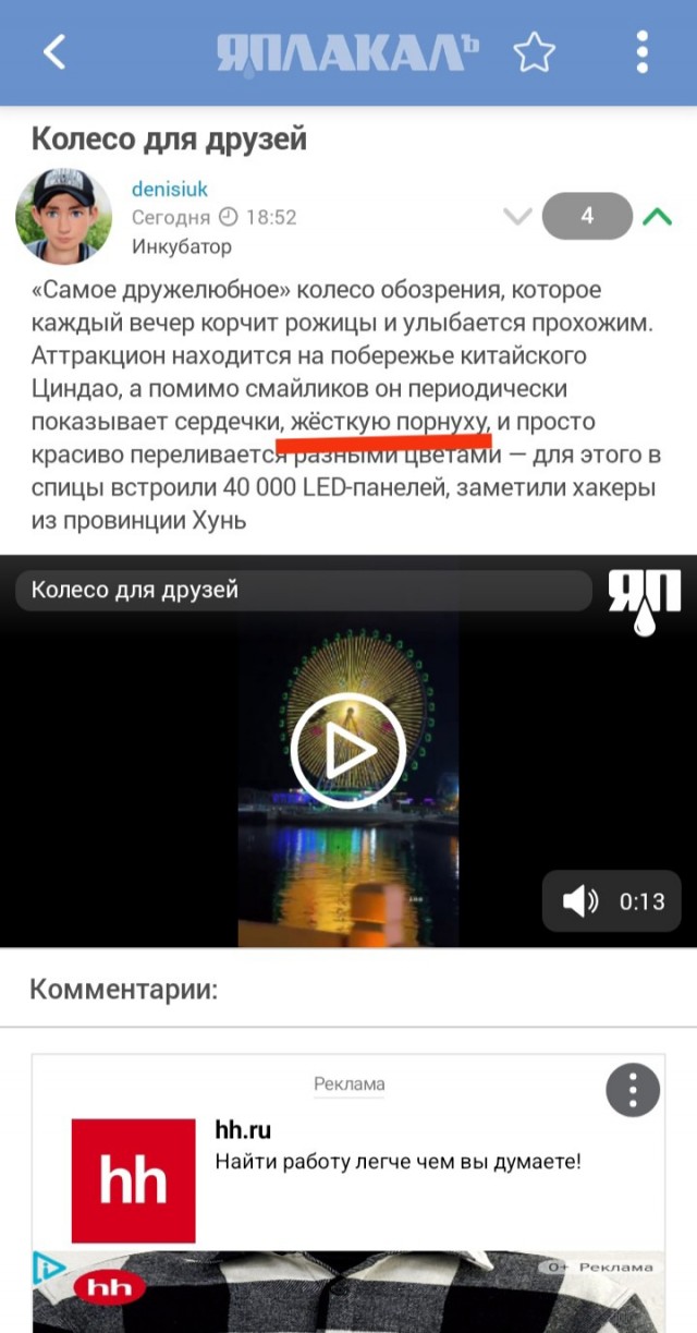 Колесо для друзей
