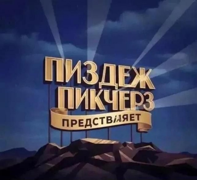 Через тернии к звездам...
