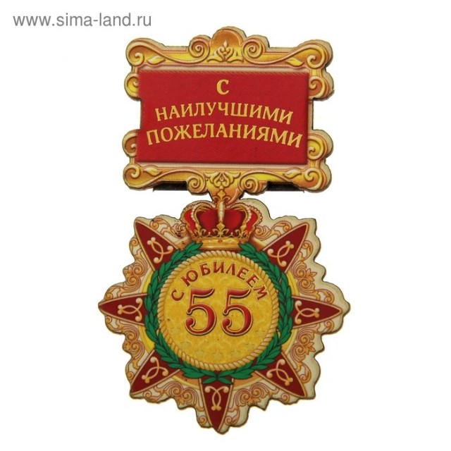 Принимаю поздравления.