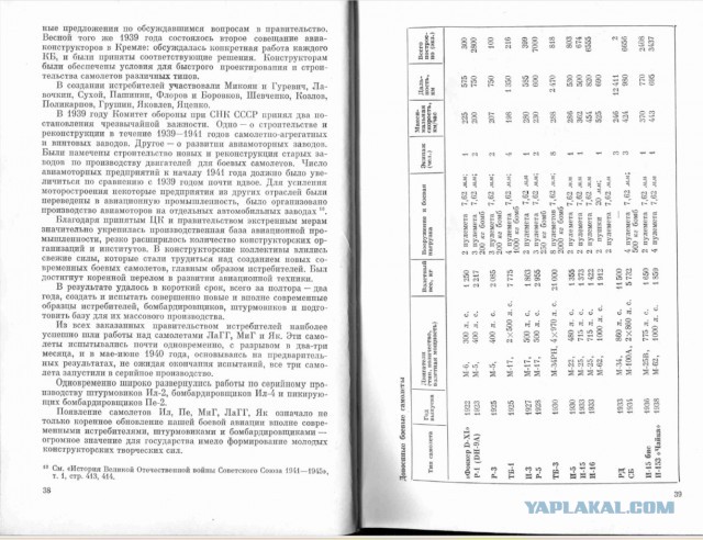 Советские самолеты. Сканы некоторых страниц книги 1974