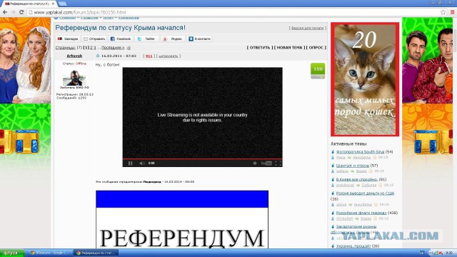 Референдум по статусу Крыма начался!