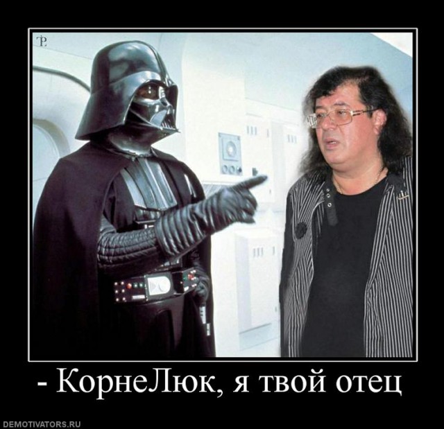 Slayer vs. Корнелюк