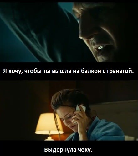 Выдерни чеку и брось как можно дальше