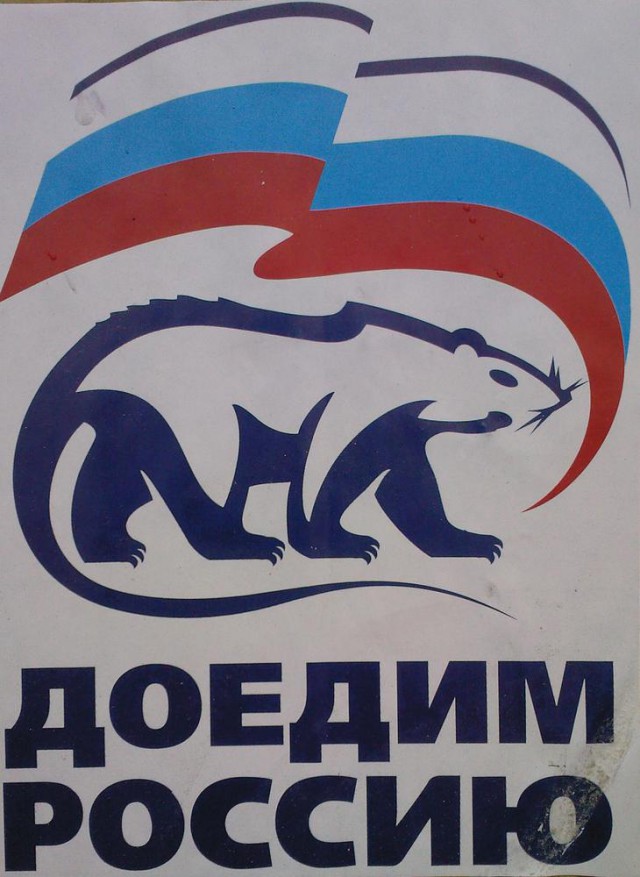 Открытка, прикольные картинки единая россия