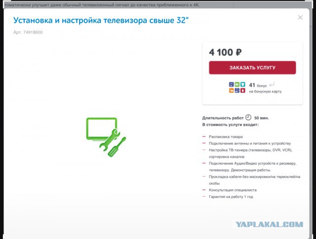 Cпособ развода от продавцов телевизоров