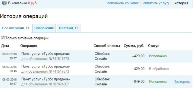 AVITO стало платным