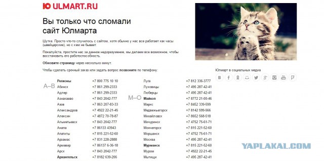 Осторожно с юлмартом