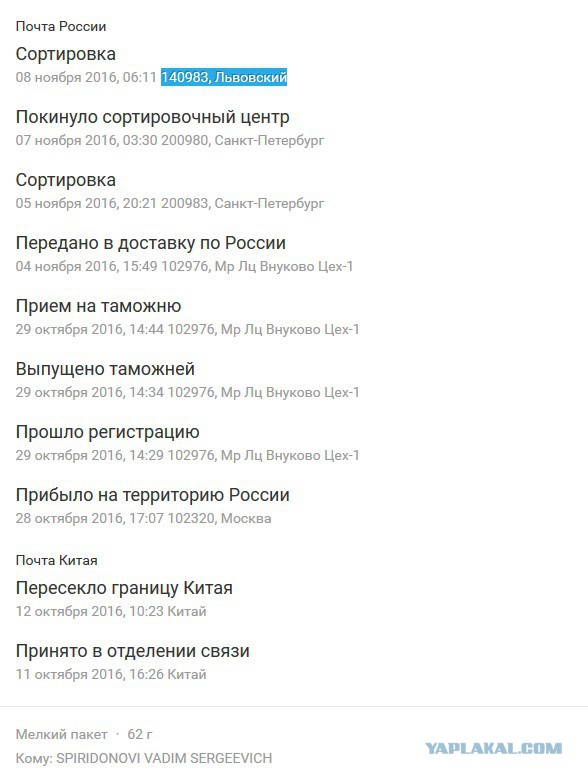 Я так понимаю почта России начала гадить другим сервисам, и терять посылки.