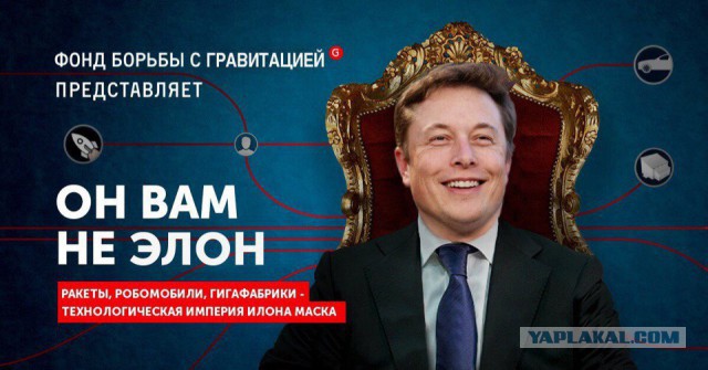 Обман Илона Маска и НАСА