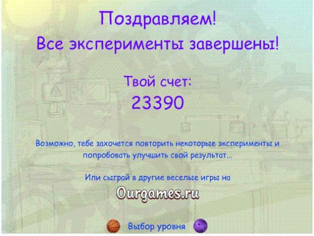 Успешный эксперимент
