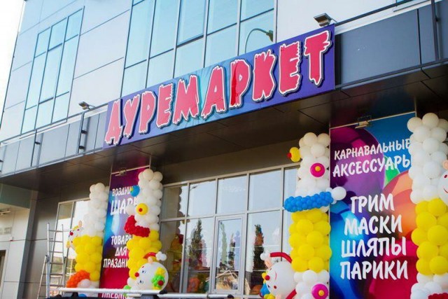 Смешные объявления, надписи и вывески