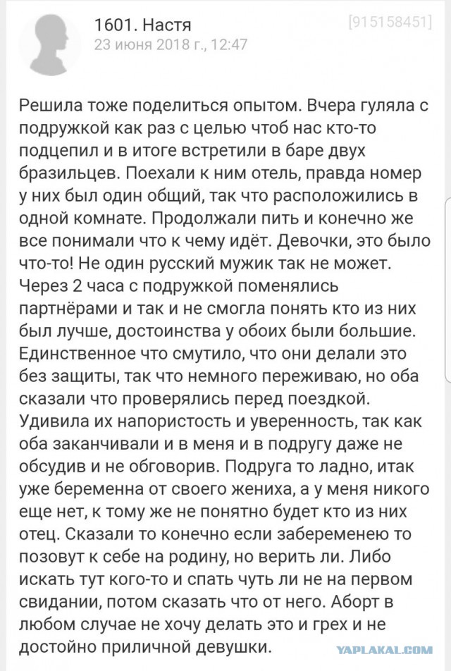 Девушки рассказали об отношениях с иностранными футбольными фанами