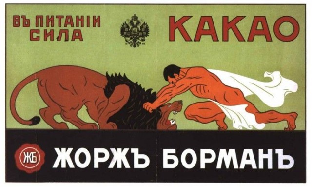 Очень старая русская реклама