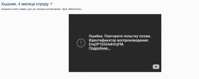 Хышник, 4 месяца отроду
