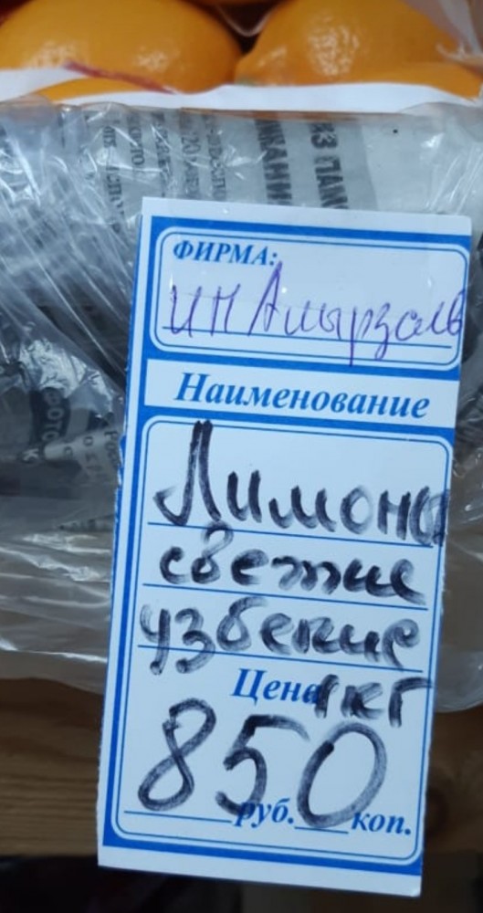 Лимоны по 440 рублей пока непривычны для россиян, поэтому, внезапно, они стали по 44 рубля