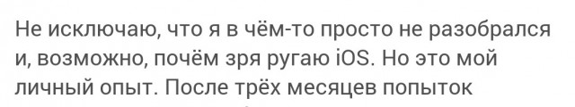 Я перешёл с Android на iOS, но вскоре разочаровался. Что было не так?