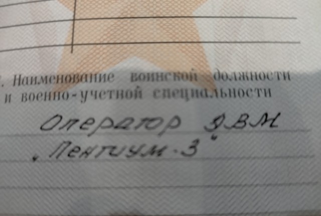 Расшифровка ВУС в военном билете