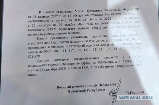 привезли повестку, только что.