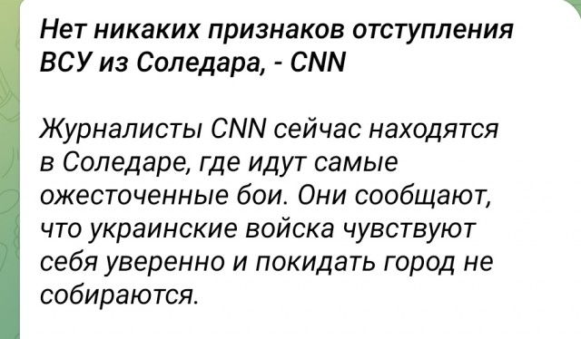 Потери украинских войск в боях за Соледар могут составлять 25 тысяч человек