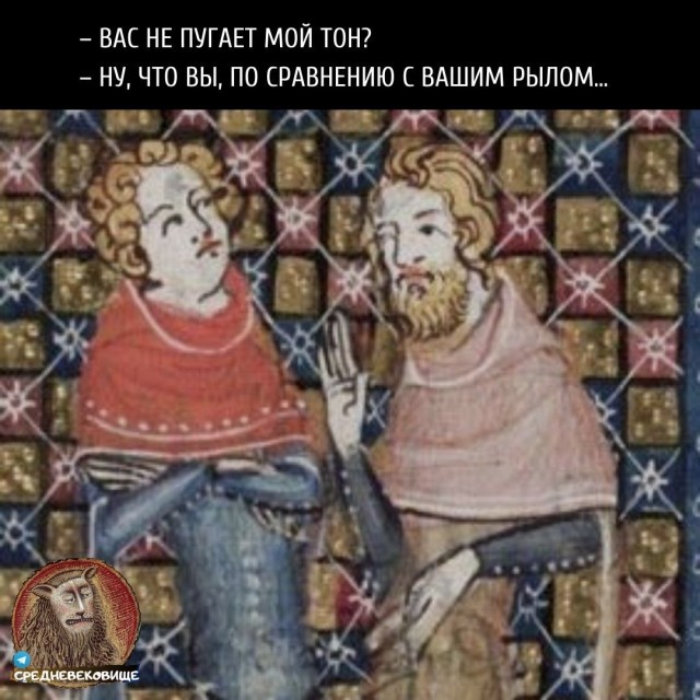 Подборка страдающего стредневековья и не только