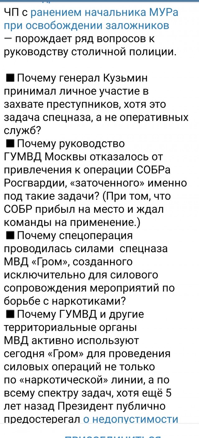 Ранили начальника МУР