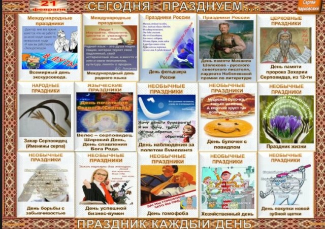 Победная поступь идиотизма по планете – том 9