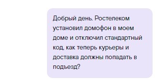 Ростелеком и домофоны