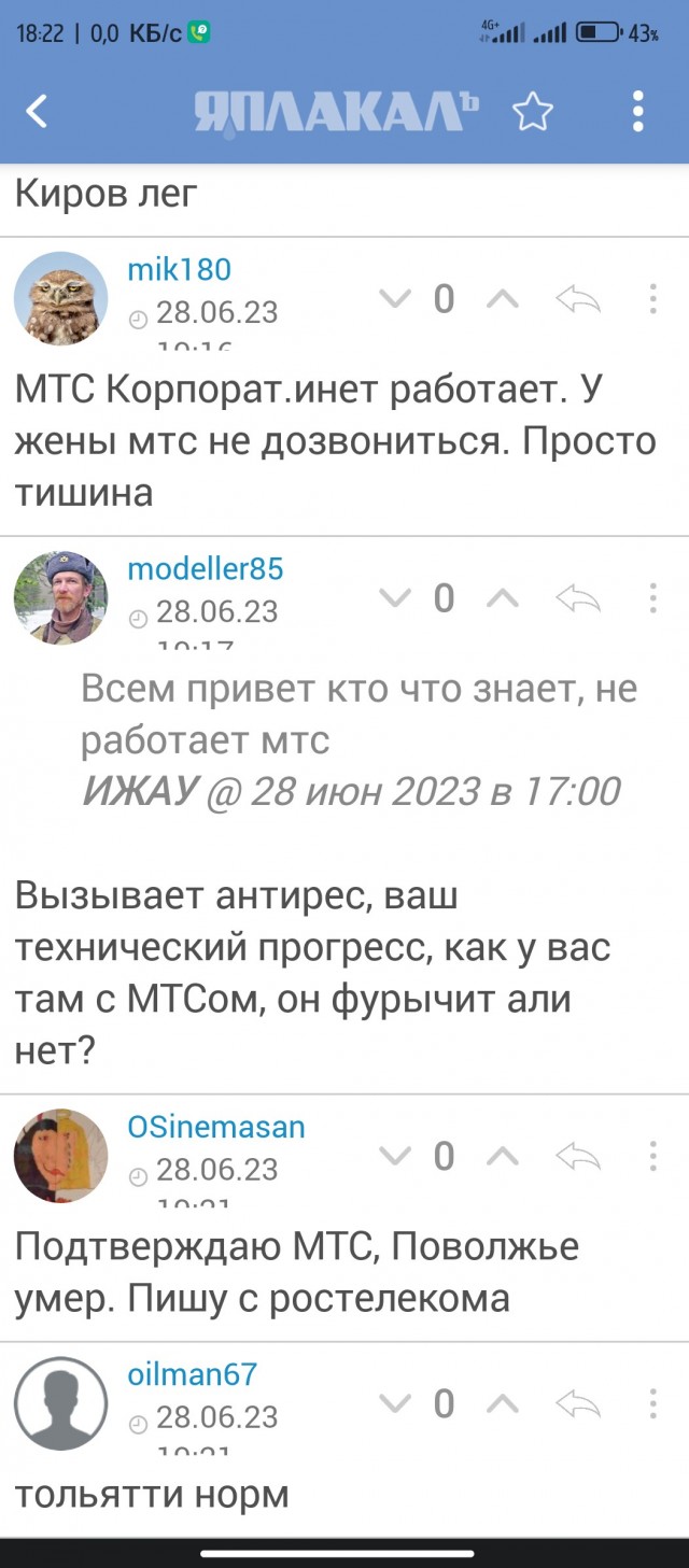 МТС признала проблемы со связью в некоторых регионах Поволжья