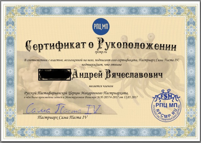 Церковь летающего макаронного монстра