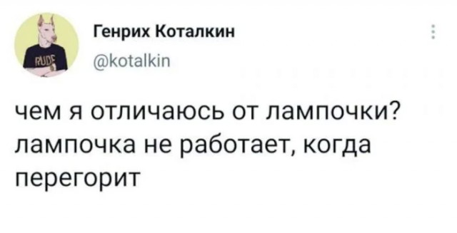 Лютейшего разочарования тема