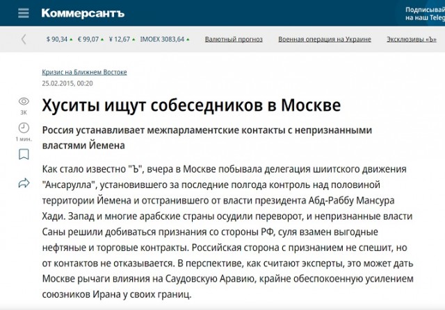 Йеменские хуситы показали мощь своей армии