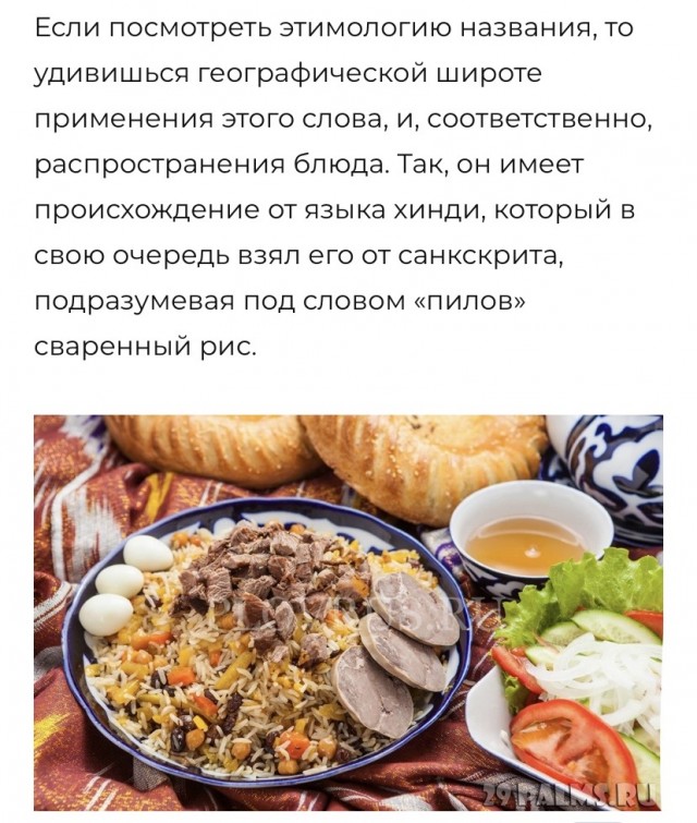 С Крымом всё понятно, но есть вопросы посерьёзнее. Чей плов?