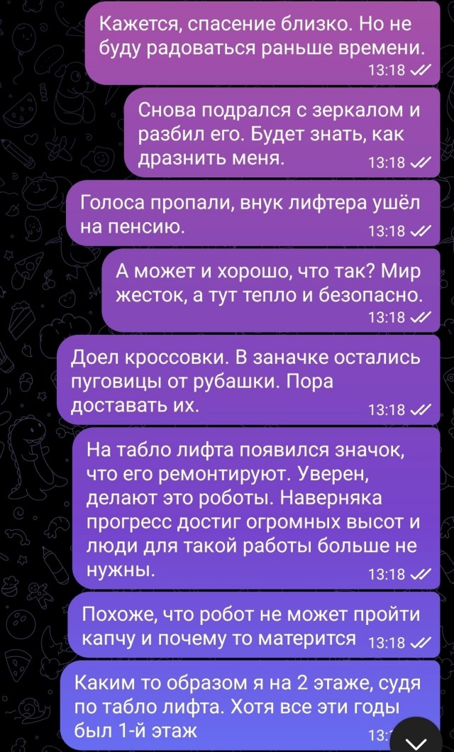 Дневник застрявшего в лифте