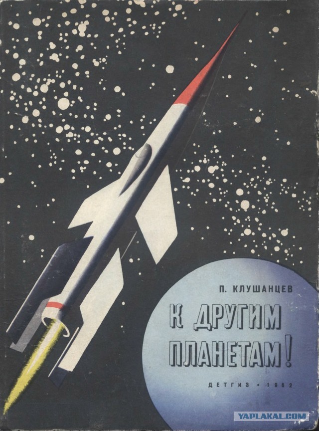 Через тернии к звездам...