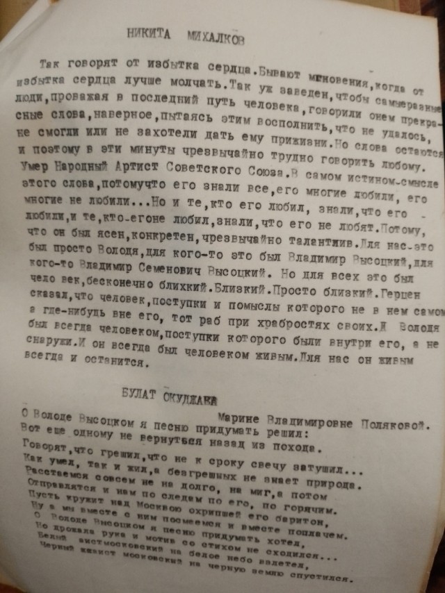 Про Высоцкого никто сегодня не вспомнит?