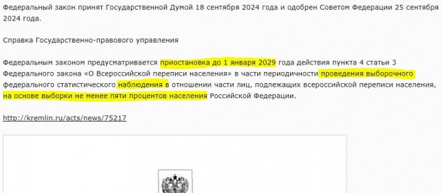 Путин подписал закон о приостановке мониторинга численности населения до 2029 года