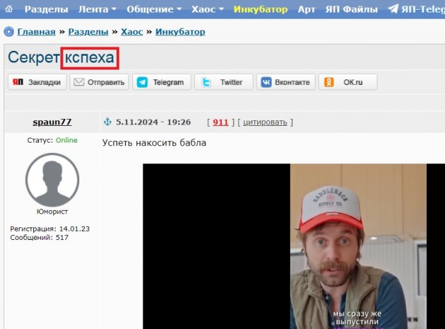 Секрет успеха
