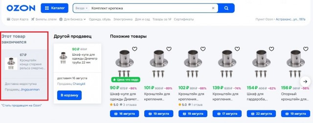 Китайцы на озоне
