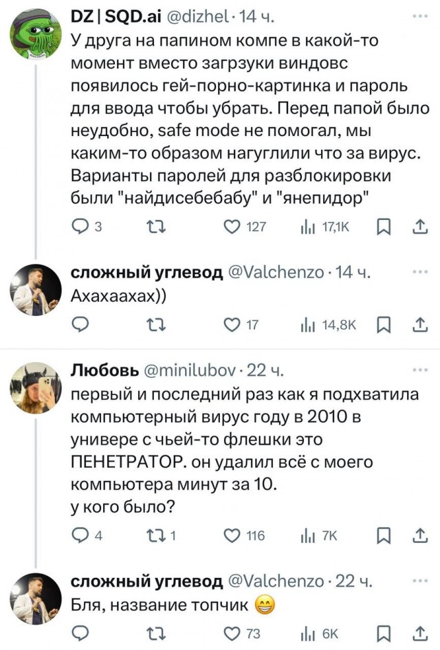 Хвиттерские решили вспомнить вирусы, которые они подцепляли на компьютерах в 90-х и 00-х годах.