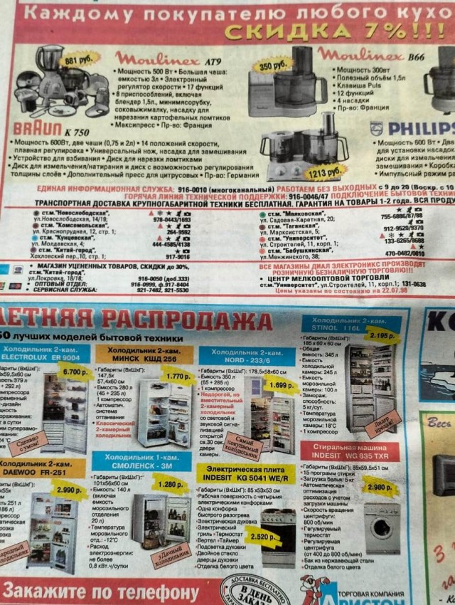 Экстра-М от 1.08.1998
