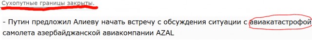 В России могут отказаться принимать самолеты и поезда из Азербайджана, если в стране получит распространение практика «переименования» российских городов
