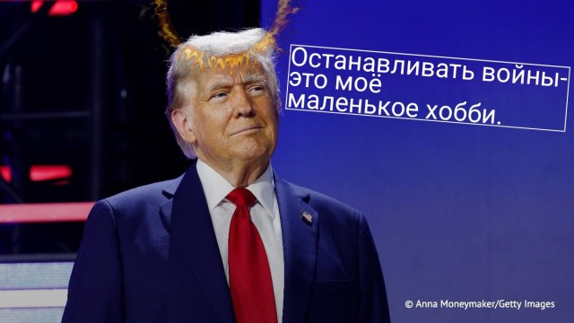 Трамп подумывает, чтоб тоже стать несмываемым