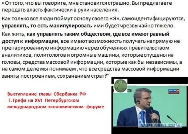 Греф призвал платить чиновникам столько, чтобы вести «не нищенскую» жизнь