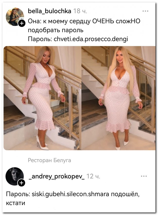 Я знаю пароль...⁠⁠
