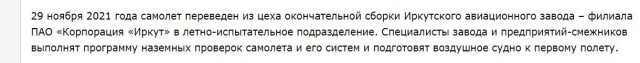 Первый серийный МС-21-310 передан на летные испытания