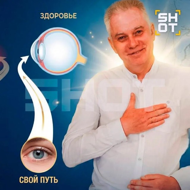 Коуч, который обещает вернуть зрение силой мысли даже полностью слепым, обнаружен в России.