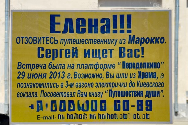 Елена, отзовись!